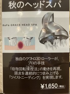 RefaGraceHeadSpa　リファグレイスヘッドスパ