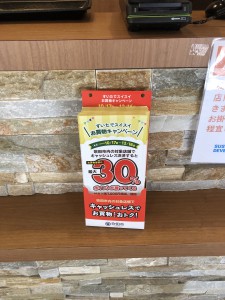 吹田市　お買い物キャンペーン