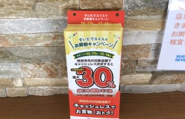 吹田市　お買い物キャンペーン